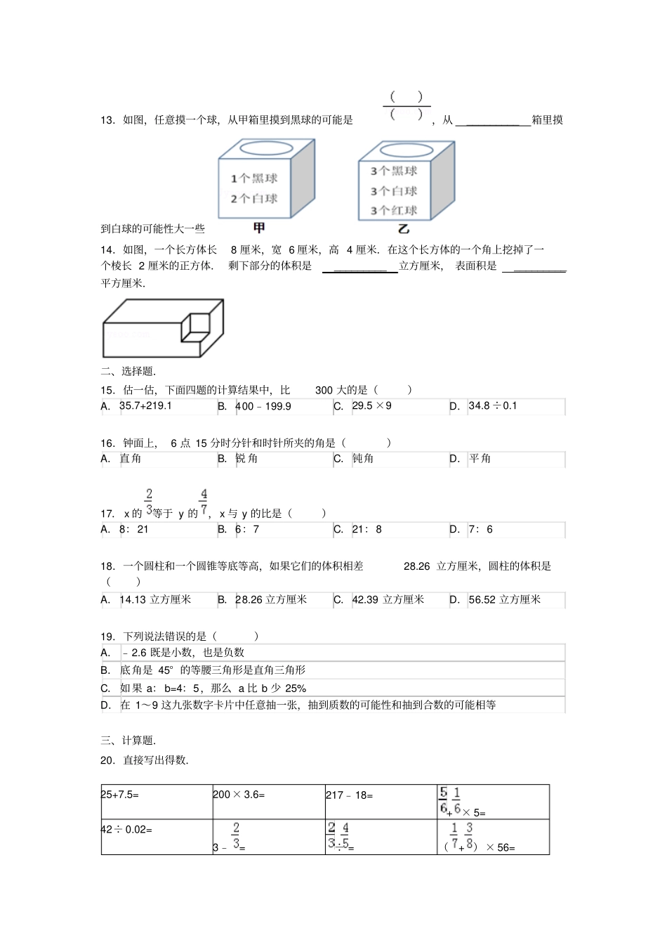 浙江湖州小学六年级下册数学期末试卷_第2页