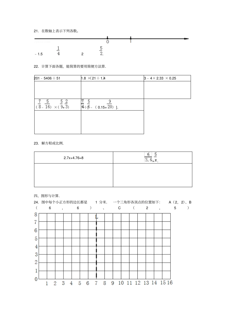 浙江湖州小学六年级下册数学期末试卷_第3页