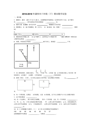 浙江湖州小学六年级下册数学期末试卷