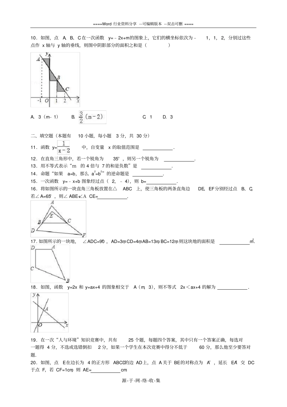 浙江温州平阳2012016学年八年级数学上学期期末考试试题含解析-新人教版_第2页