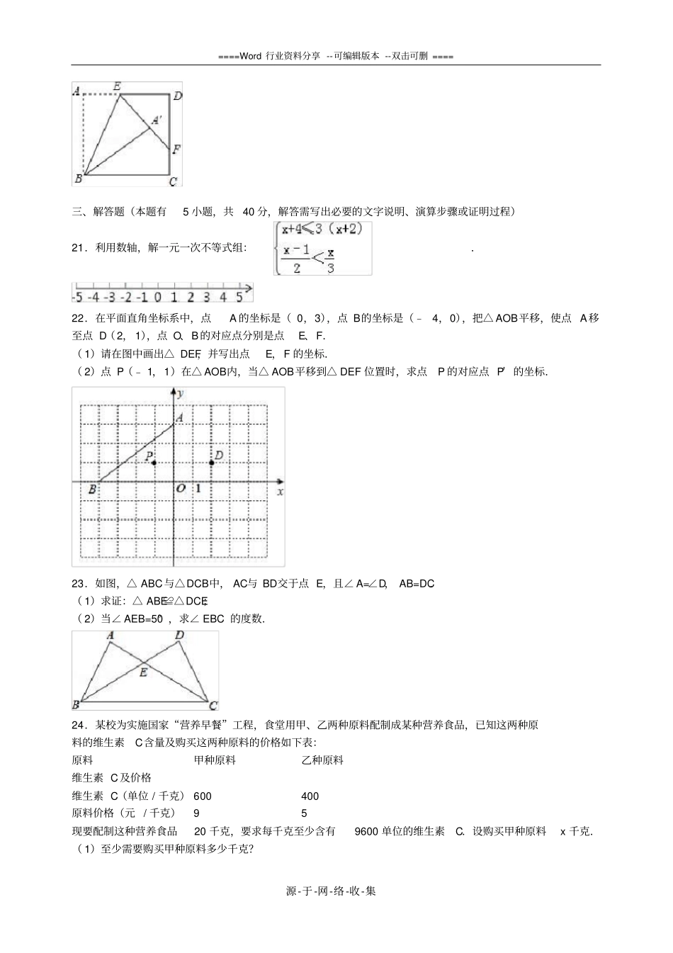 浙江温州平阳2012016学年八年级数学上学期期末考试试题含解析-新人教版_第3页