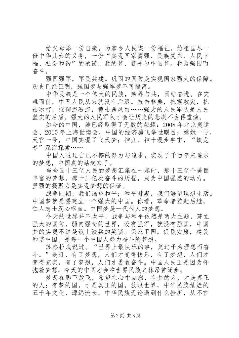 为梦想而努力主题演讲稿范文_第2页