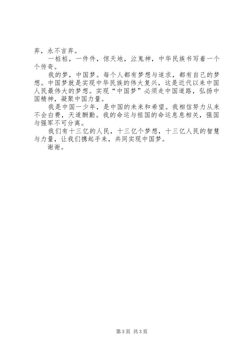 为梦想而努力主题演讲稿范文_第3页