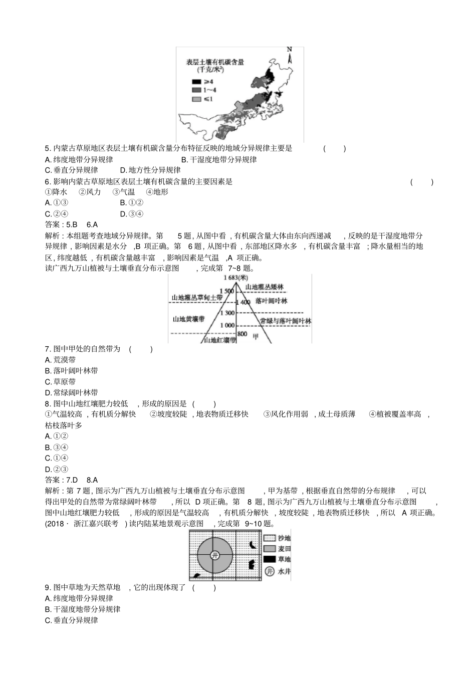 浙江版2019届高考地理二轮复习专题检测3：自然地理环境的整体性与差异性_含答案_第2页