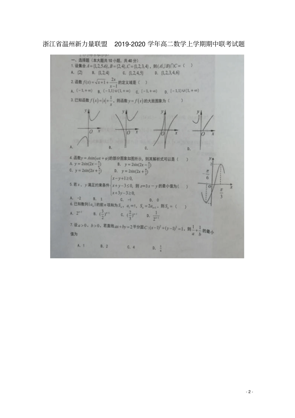 浙江温州新力量联盟2019_2020学年高二数学上学期期中联考试题_第2页