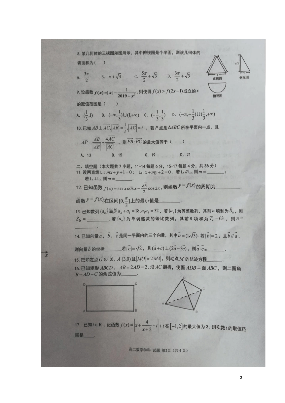 浙江温州新力量联盟2019_2020学年高二数学上学期期中联考试题_第3页