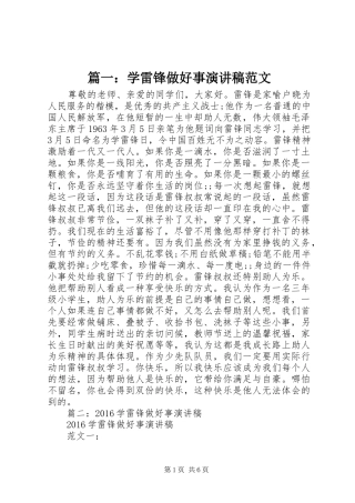 篇一：学雷锋做好事演讲稿