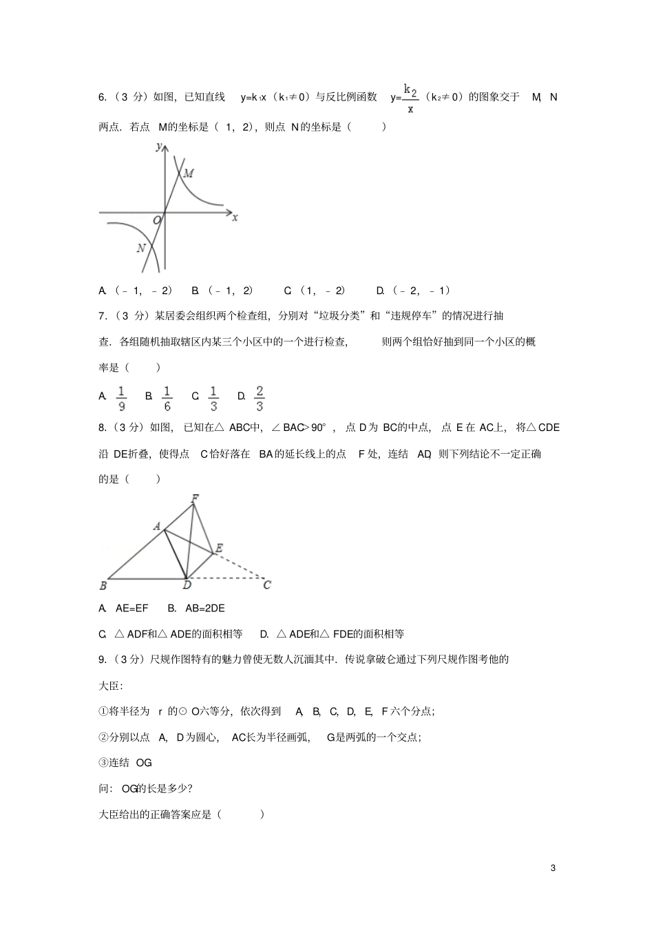 浙江湖州2018年中考数学真题试题含解析_第3页