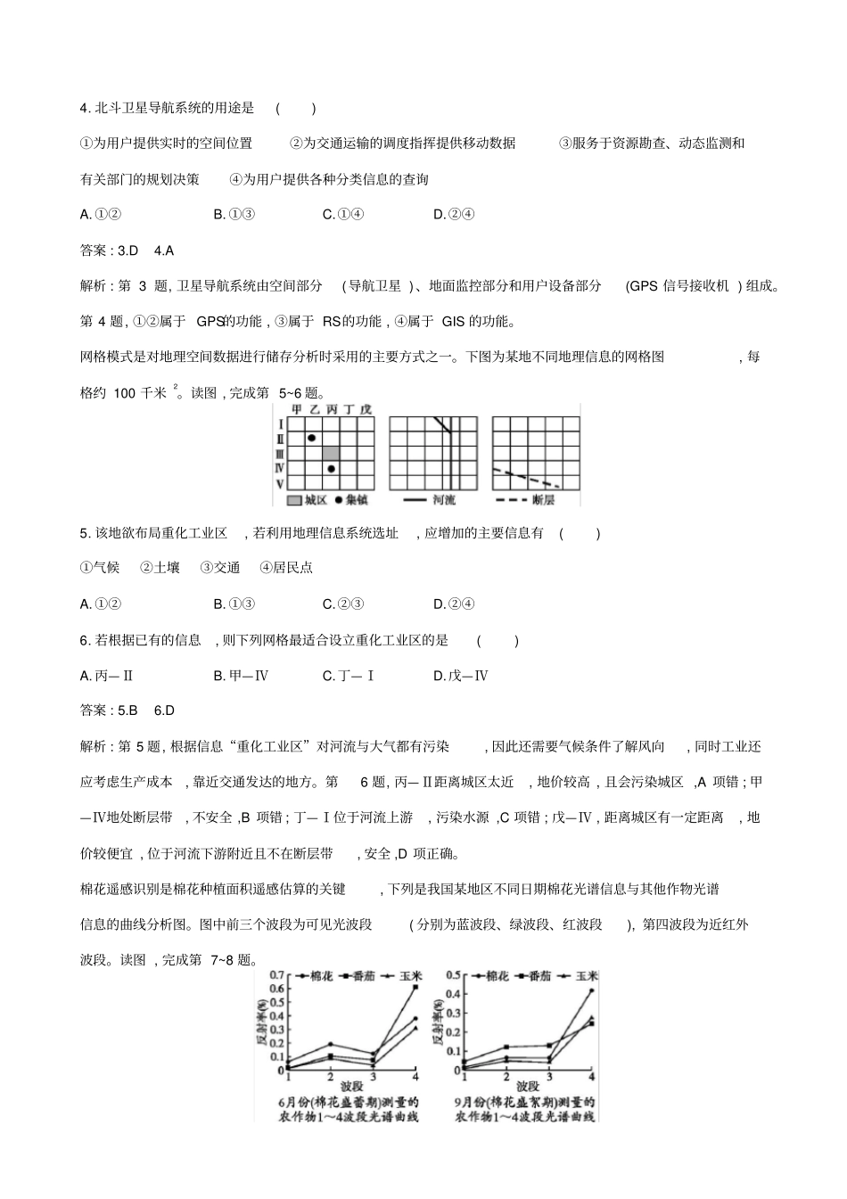 浙江版2019届高考地理二轮复习考点强化练：s技术的应用_第2页