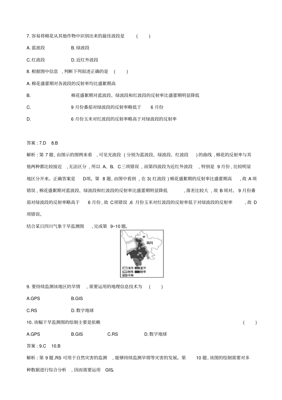 浙江版2019届高考地理二轮复习考点强化练：s技术的应用_第3页