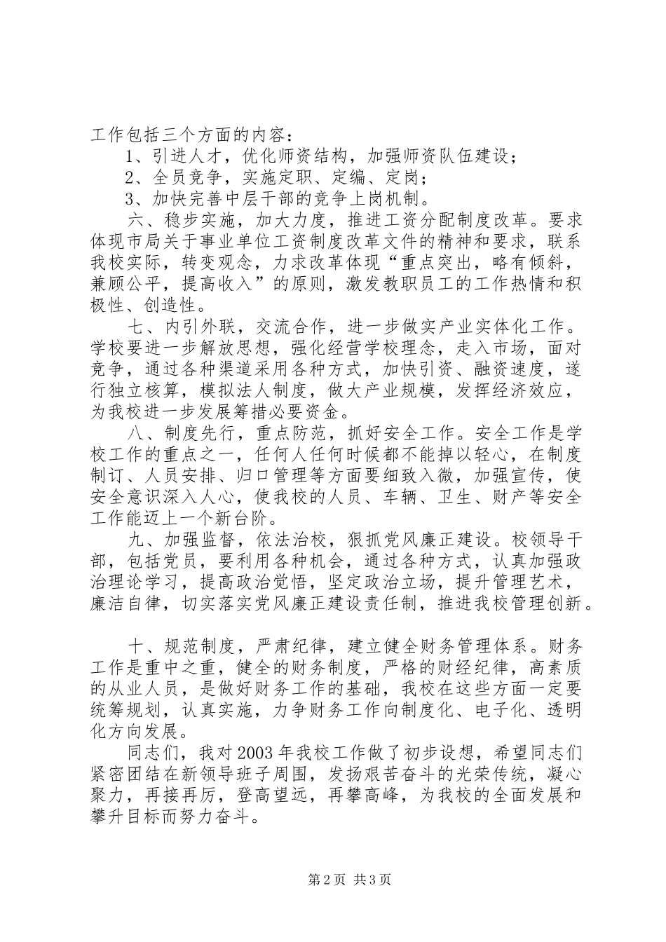 在全校教职工大会上的演讲稿范文_第2页