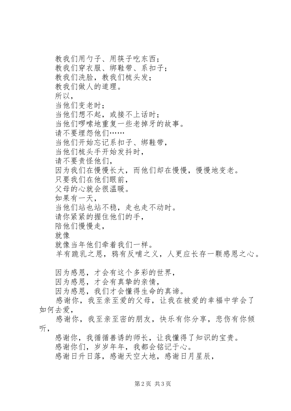 孝在我心中演讲稿范文与学习“七一”讲话精神体会_第2页