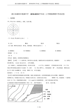 浙江湖州菱湖中学2018-2019学年高二上学期地理期中考试试卷解析版