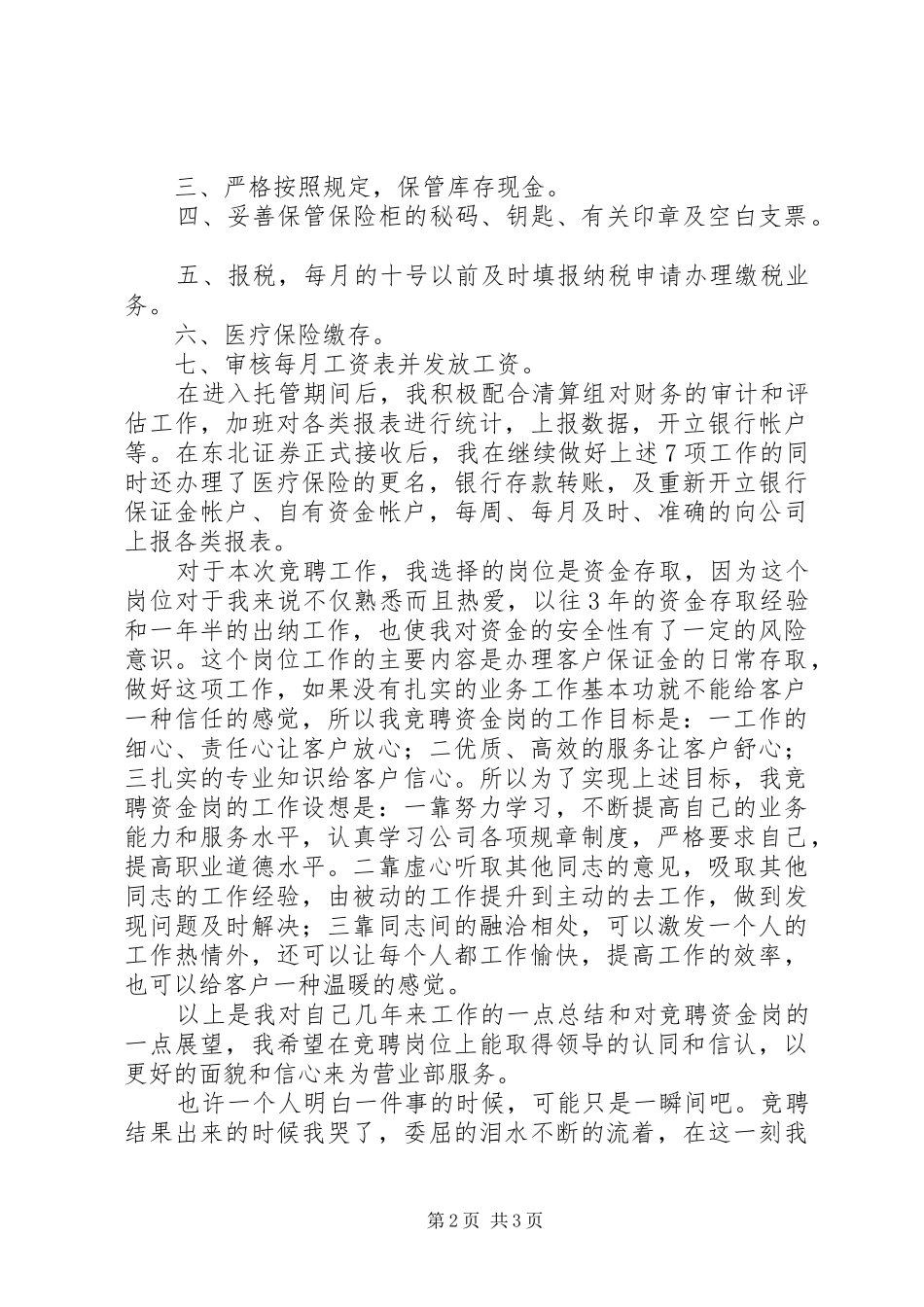 证券公司资金存取竞聘演讲致辞_第2页