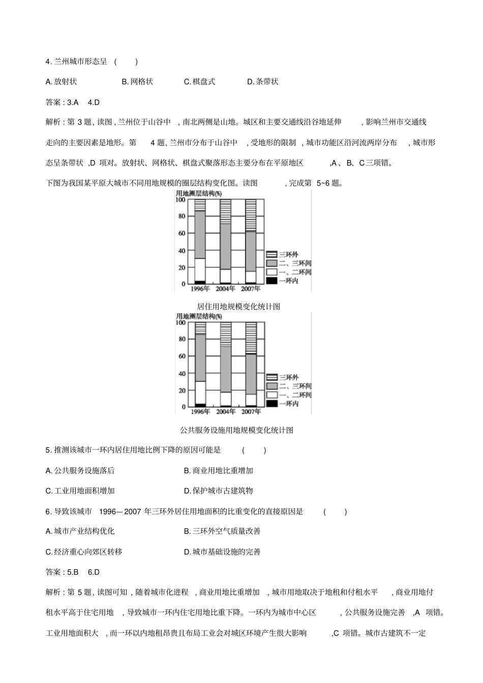 浙江版2019届高考地理二轮复习考点强化练：城空间结构_第2页
