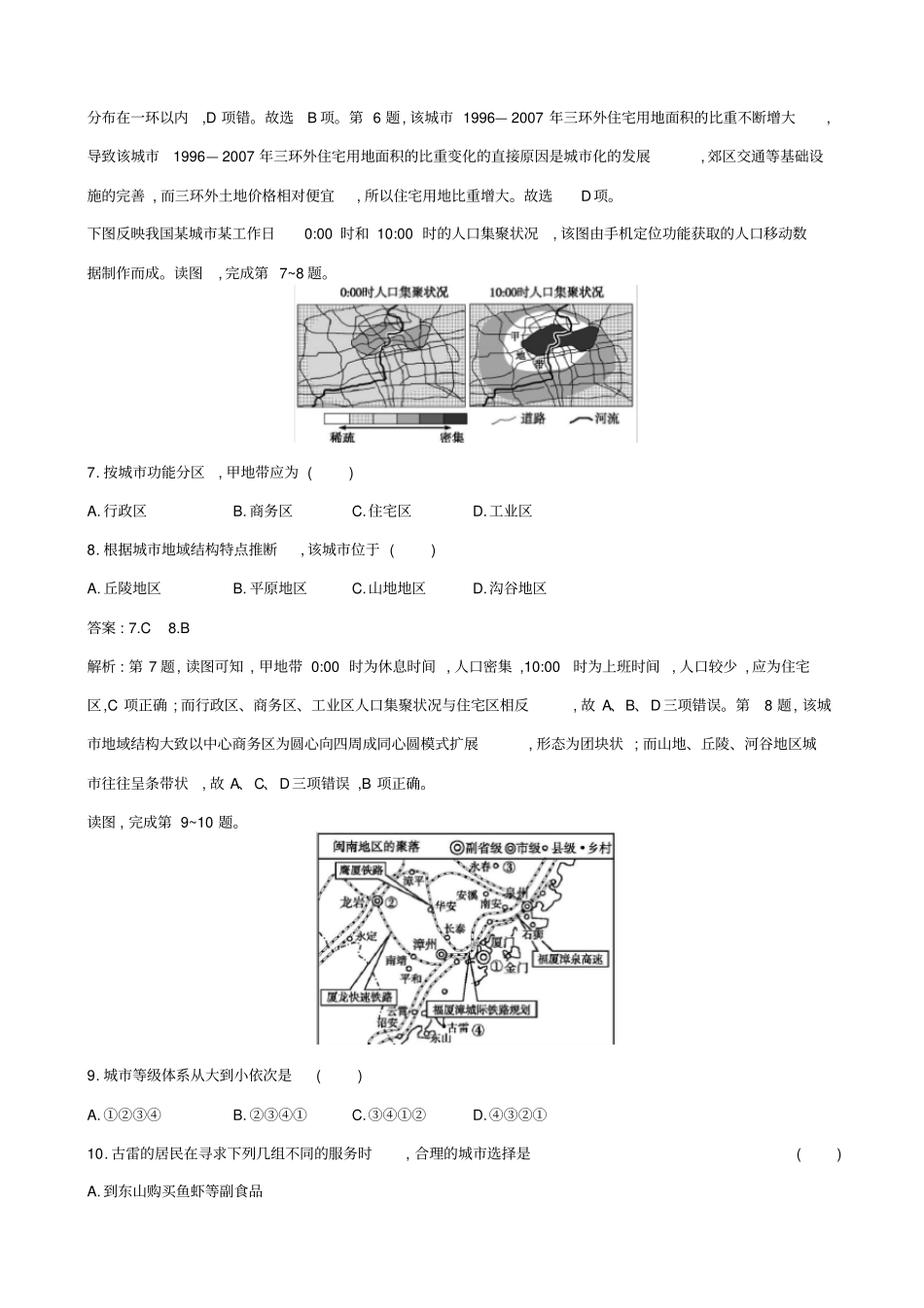 浙江版2019届高考地理二轮复习考点强化练：城空间结构_第3页