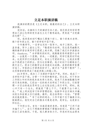 立足本职演讲稿范文