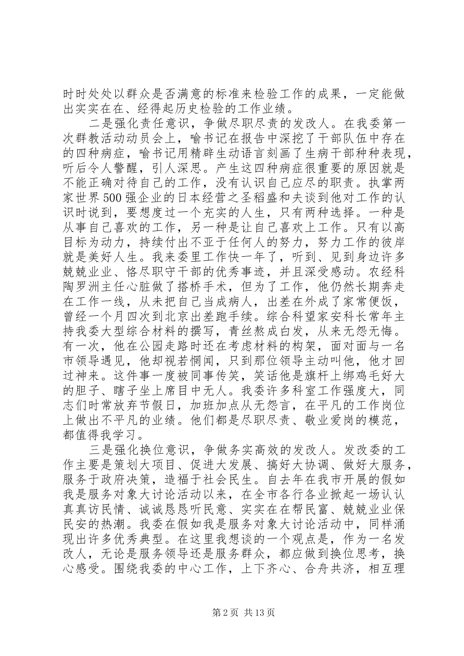 三严三实演讲致辞4篇_第2页