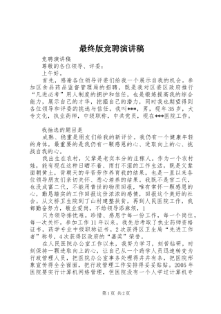 最终版竞聘演讲