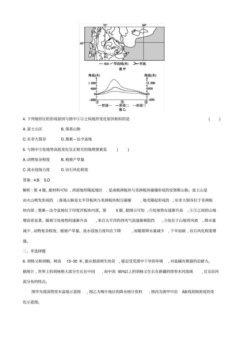 浙江版2019届高考地理二轮复习考点强化练：区域综合分析方法_第2页