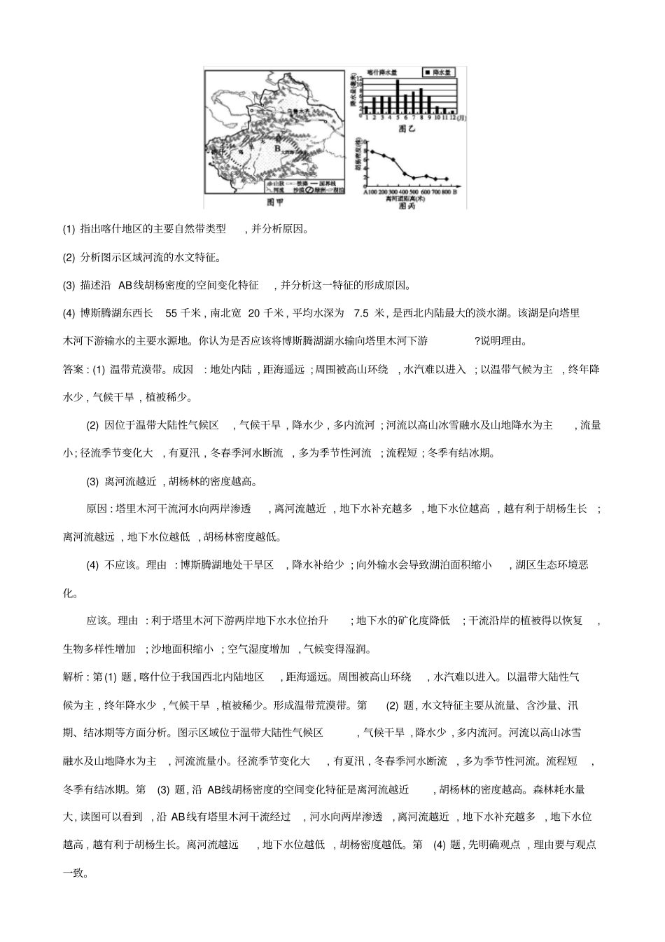 浙江版2019届高考地理二轮复习考点强化练：区域综合分析方法_第3页