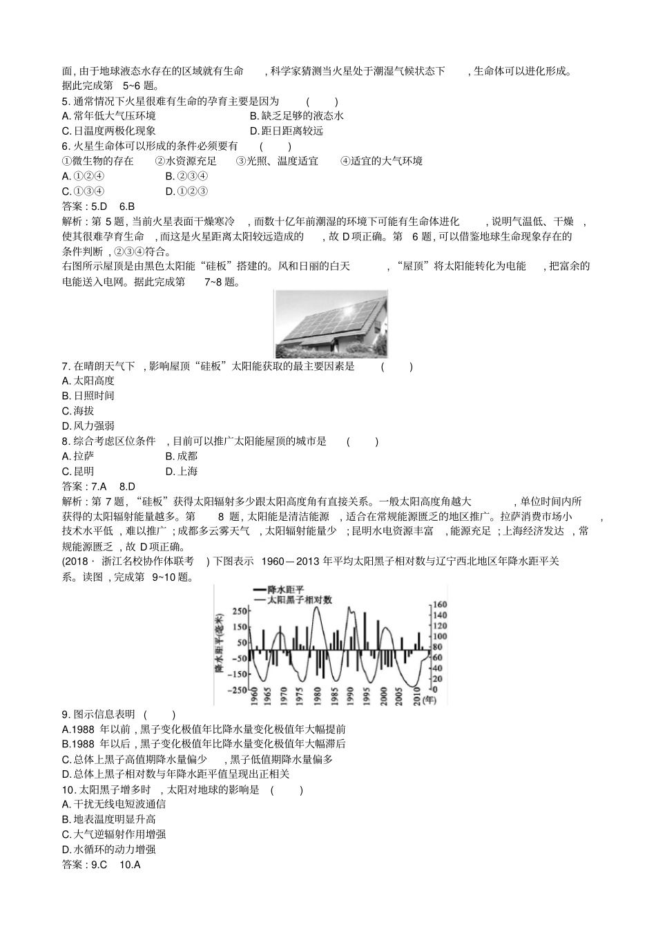 浙江版2019届高考地理二轮复习考点强化练：地球的宇宙环境及太阳对地球的影响_第2页