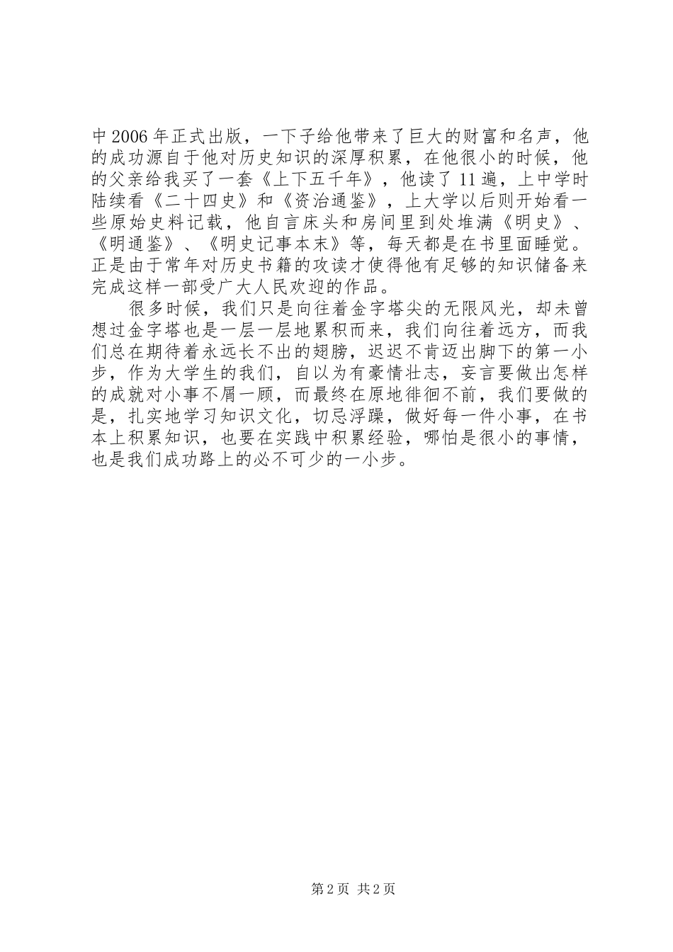 演讲——唯有自信,方能从容_第2页