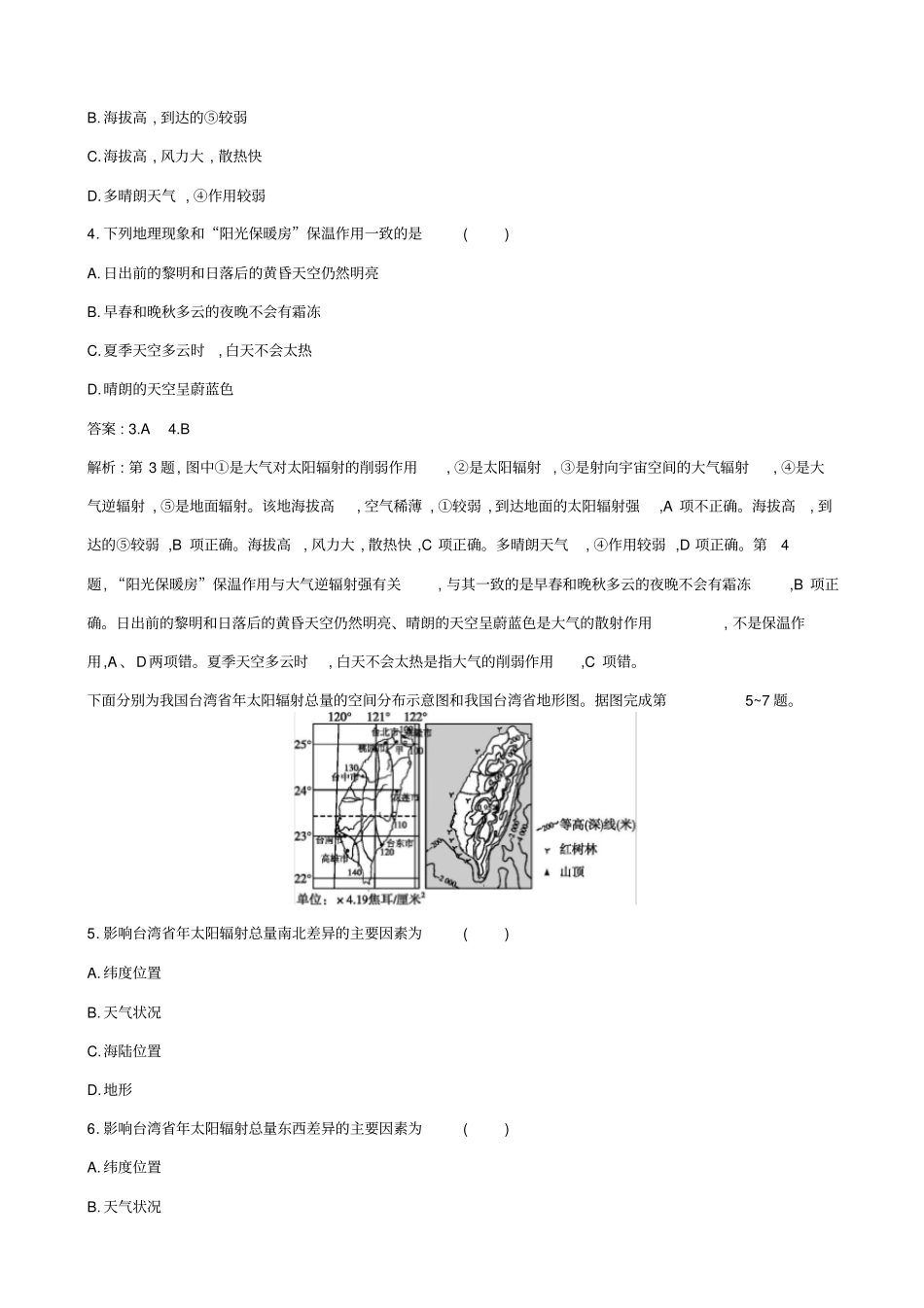 浙江版2019届高考地理二轮复习考点强化练：大气环境_第2页