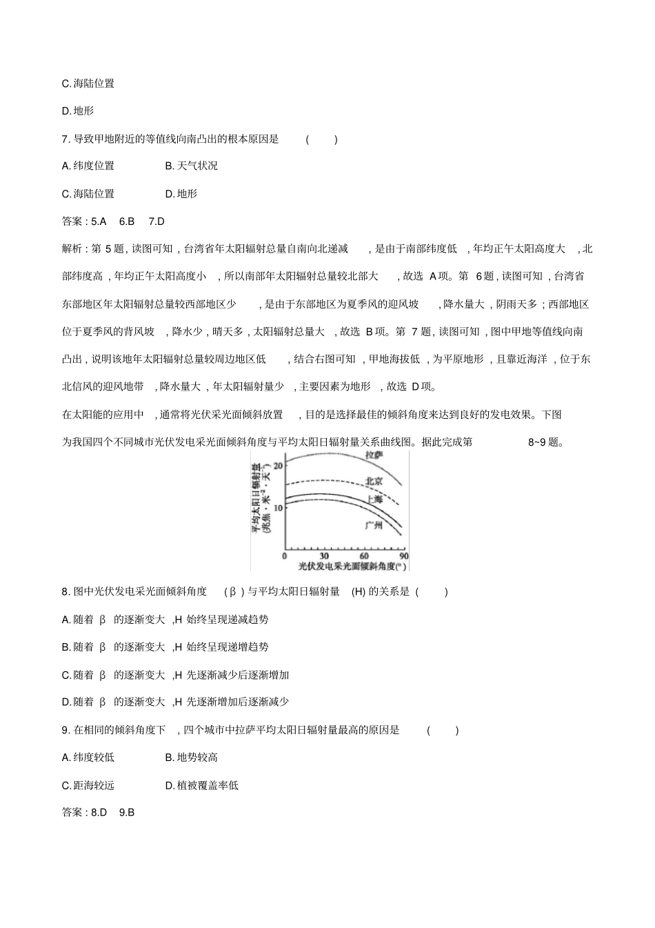 浙江版2019届高考地理二轮复习考点强化练：大气环境_第3页