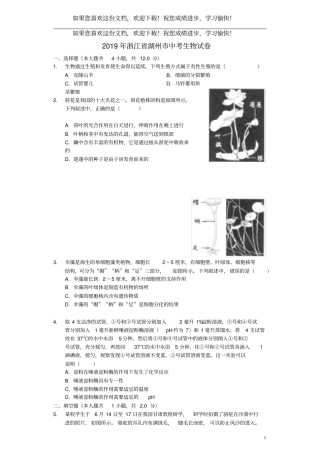 浙江湖州2019年中考生物真题试题含解析