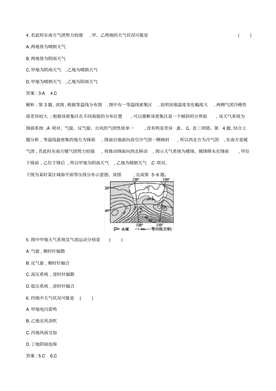 浙江版2019届高考地理二轮复习考点强化练：常见天气系统_第2页