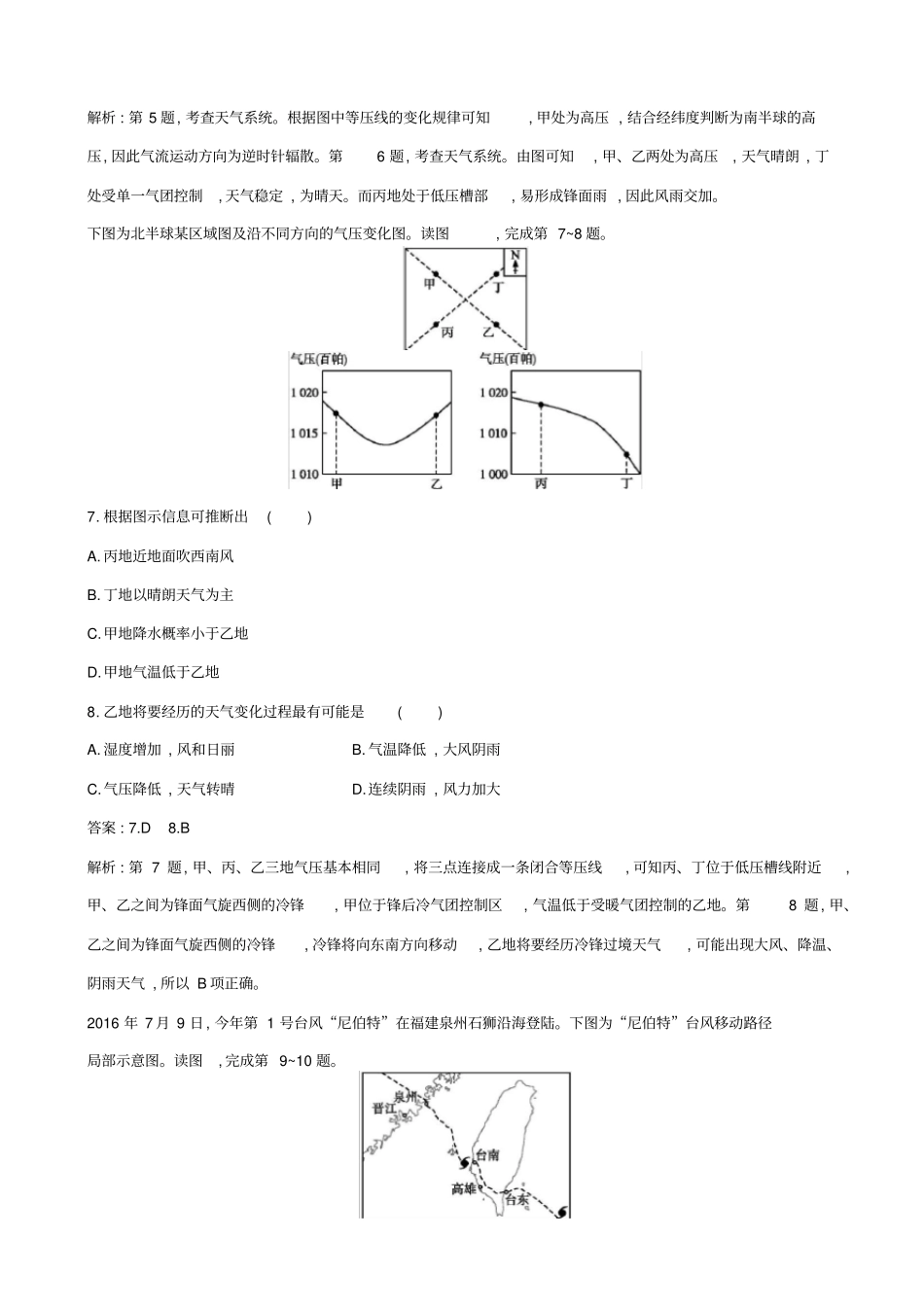 浙江版2019届高考地理二轮复习考点强化练：常见天气系统_第3页