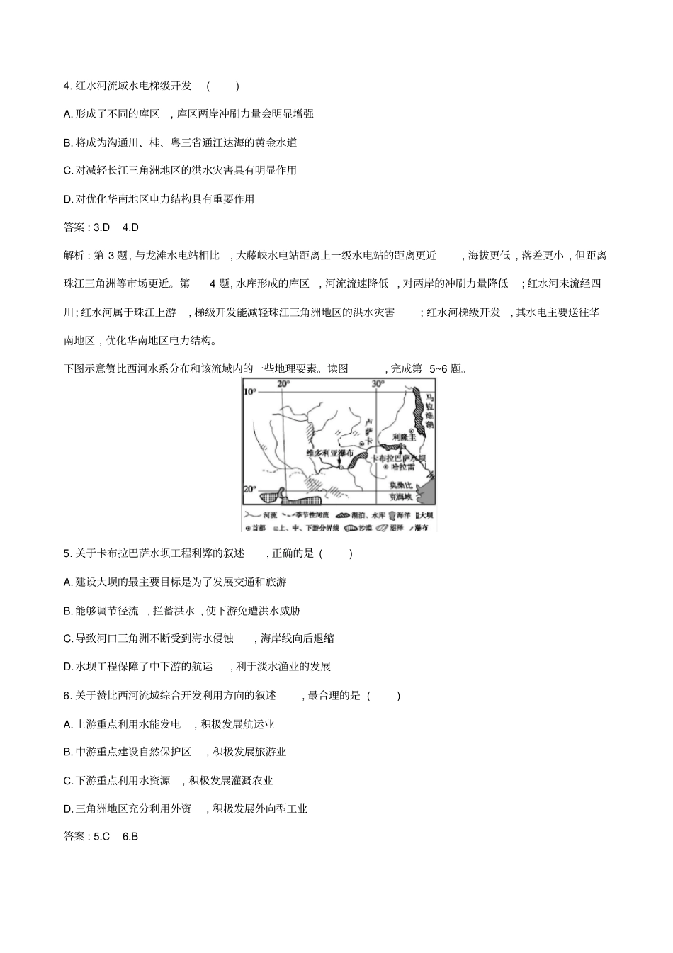 浙江版2019届高考地理二轮复习考点强化练：流域综合治理与开发_第2页