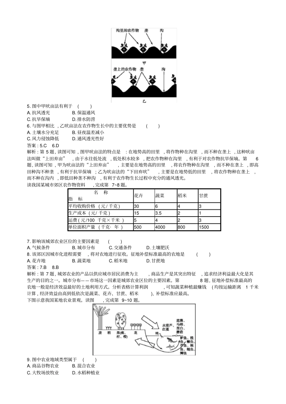 浙江版2019届高考地理二轮复习考点强化练：农业区位因素与农业地域类型_第2页
