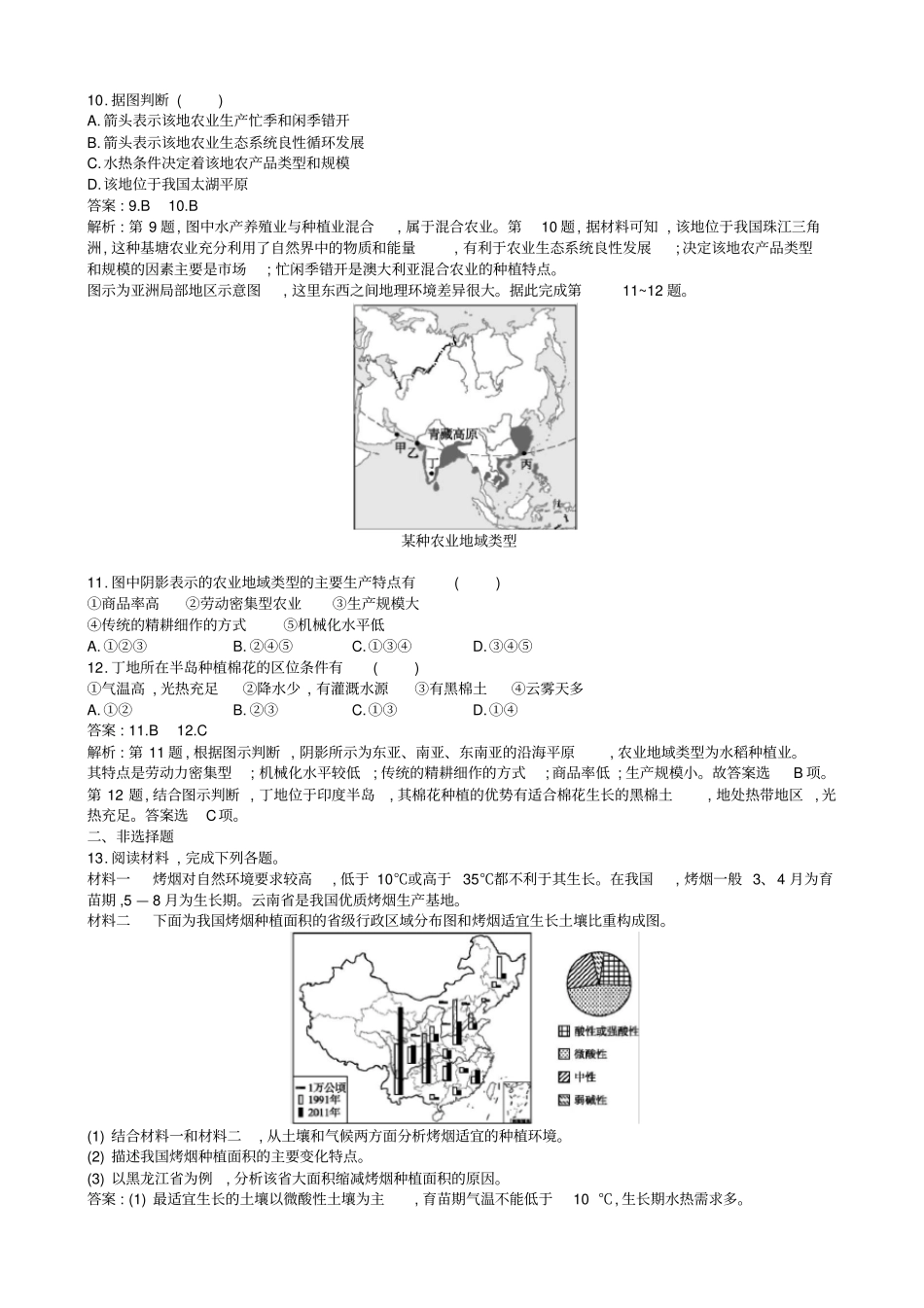 浙江版2019届高考地理二轮复习考点强化练：农业区位因素与农业地域类型_第3页