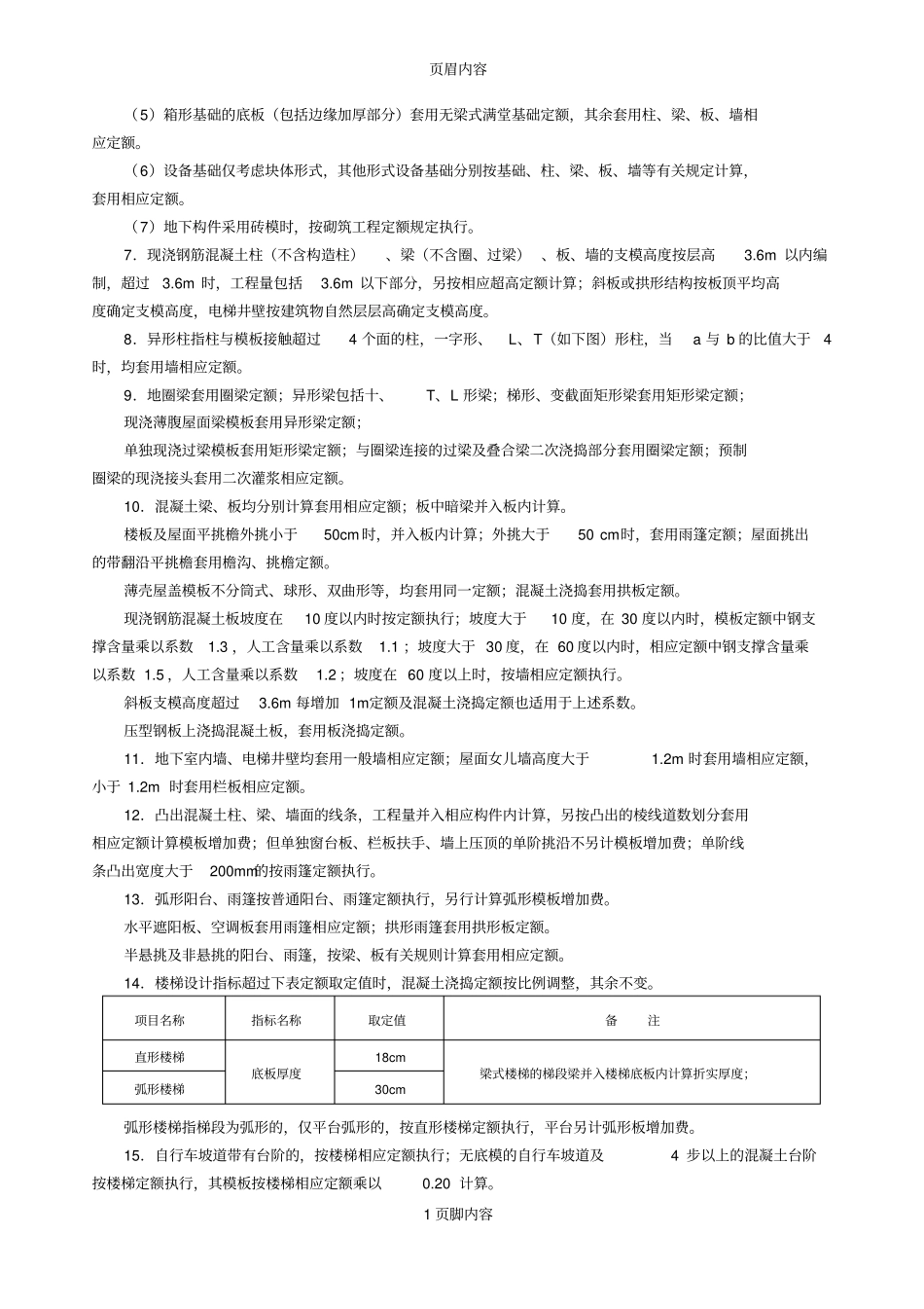 浙江版定额现浇砼及模板工程_第2页
