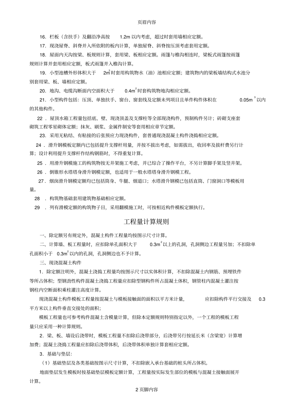 浙江版定额现浇砼及模板工程_第3页