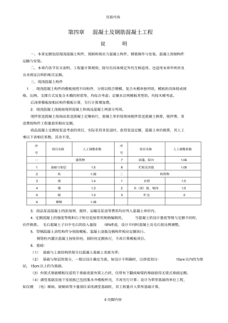 浙江版定额现浇砼及模板工程