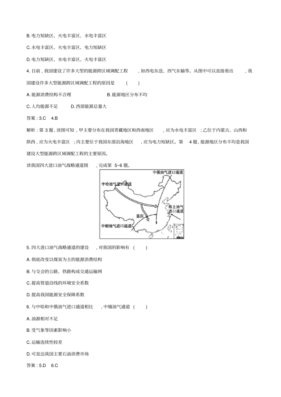 浙江版2019届高考地理二轮复习考点强化练：区域联系_第2页