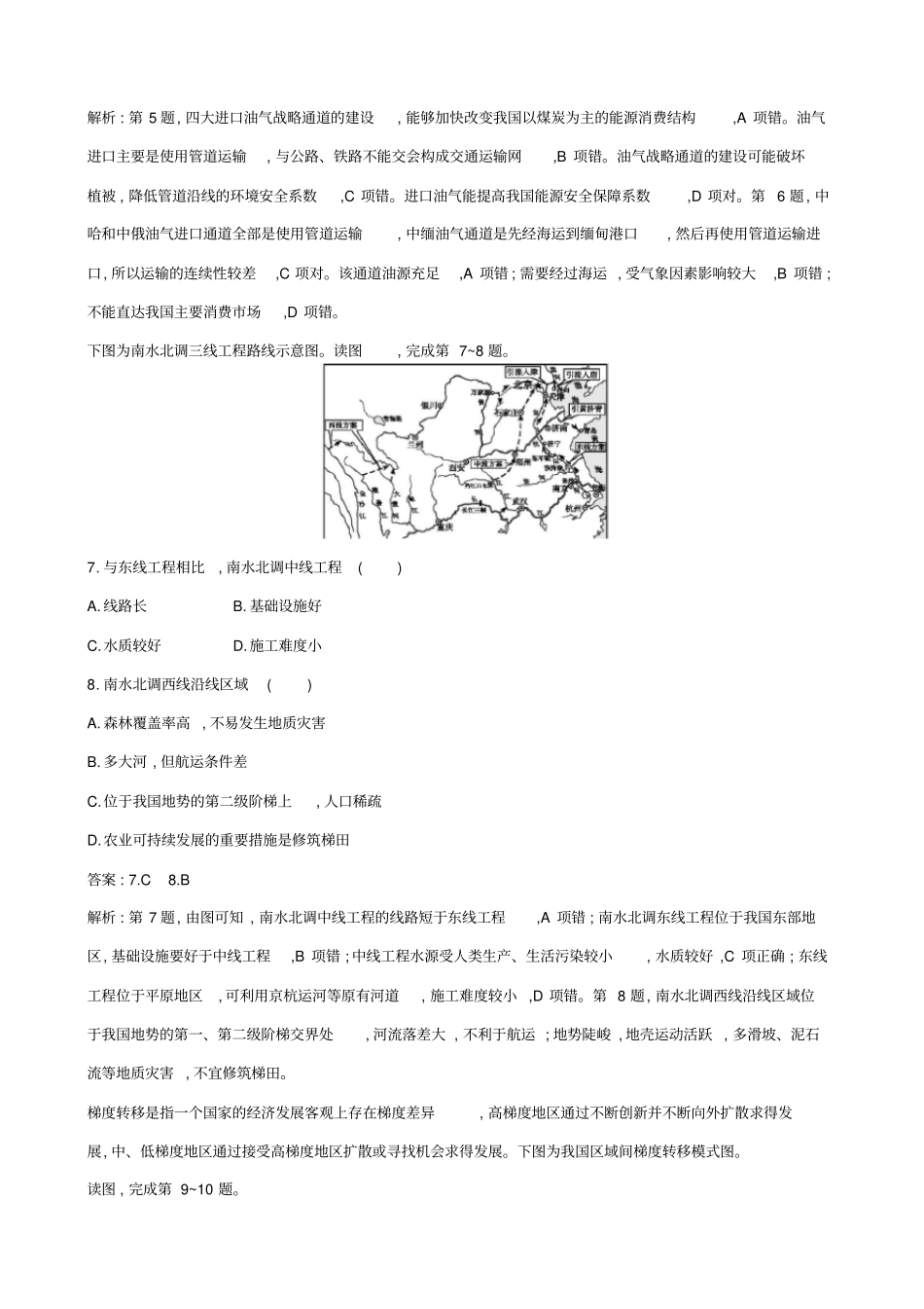 浙江版2019届高考地理二轮复习考点强化练：区域联系_第3页