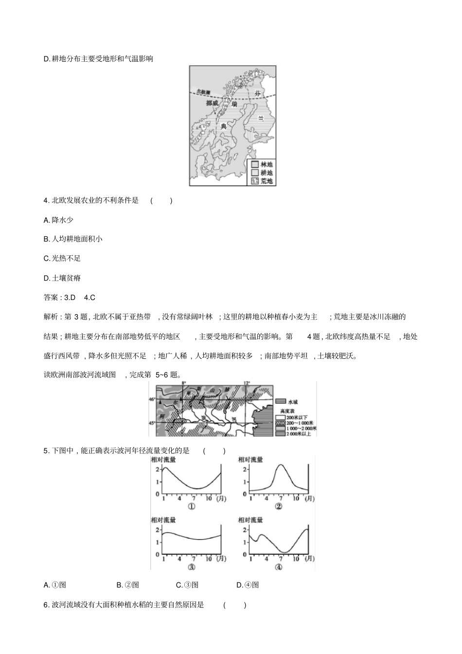 浙江版2019届高考地理二轮复习考点强化练：认识地区_第2页