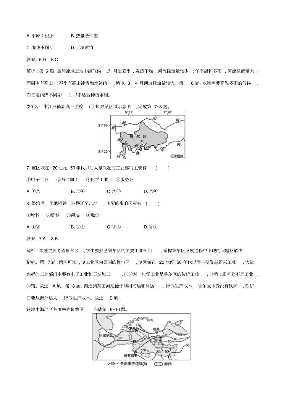 浙江版2019届高考地理二轮复习考点强化练：认识地区_第3页