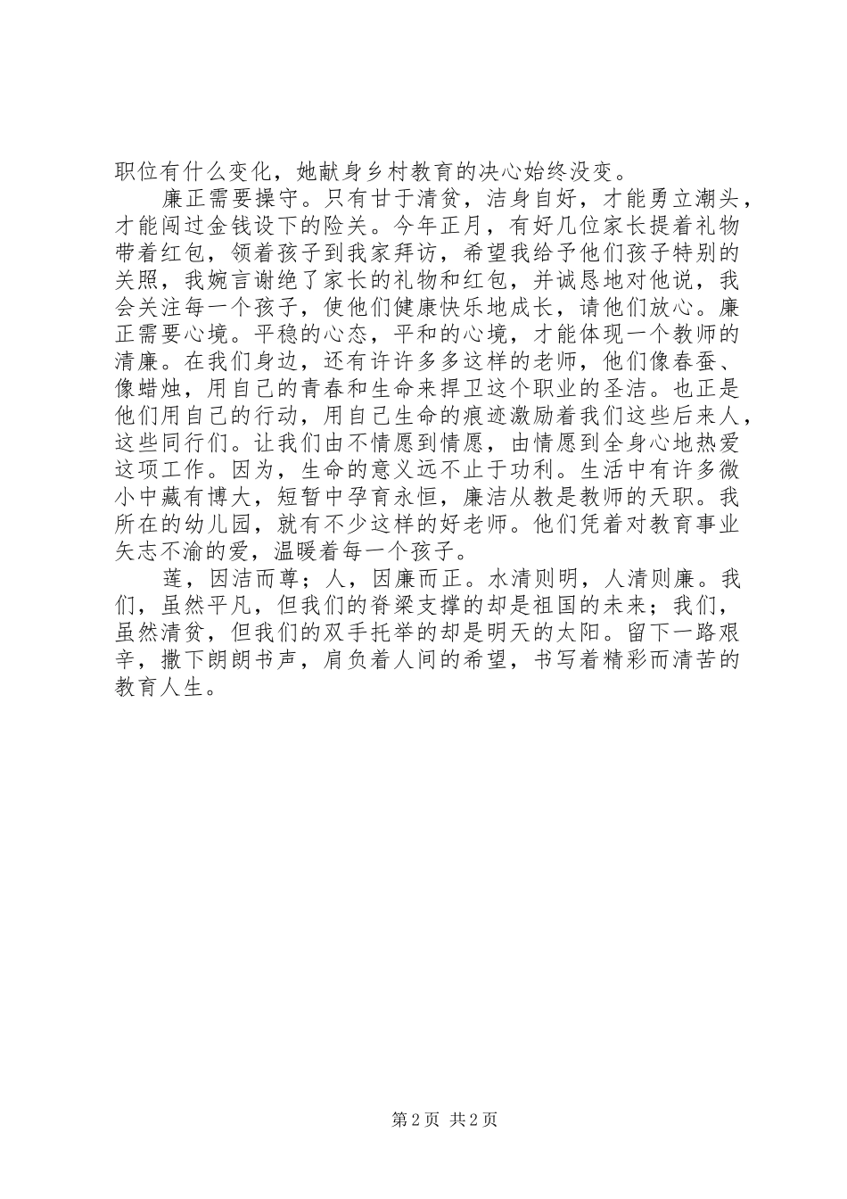 与廉正相约的精彩演讲稿_第2页