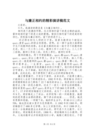 与廉正相约的精彩演讲稿