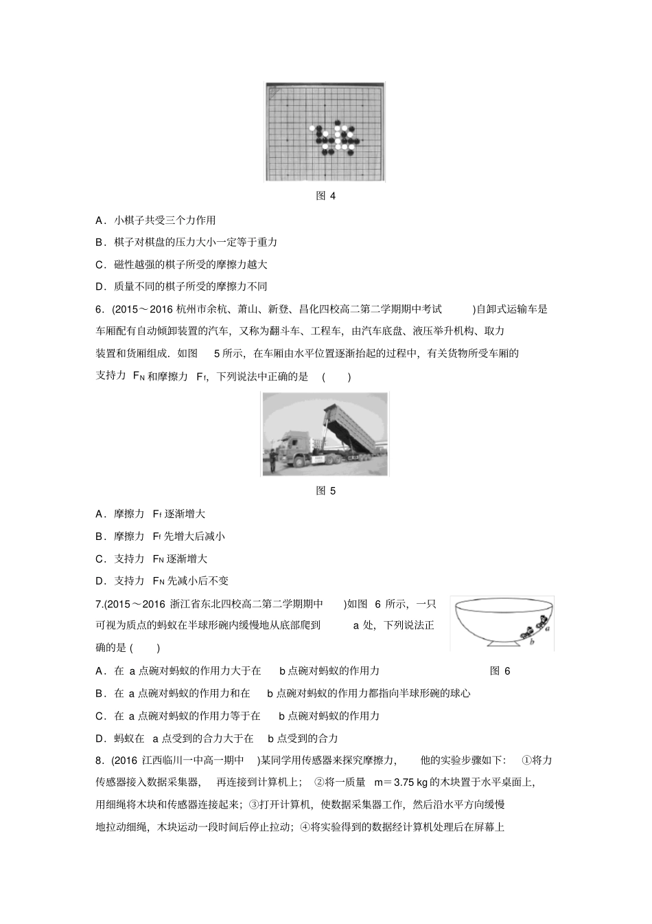 浙江物理学考选择题快练2相互作用_第2页