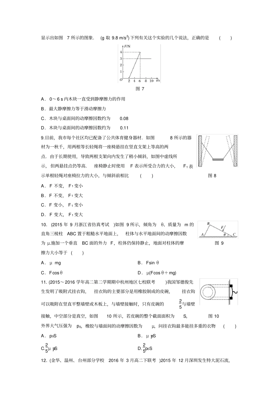 浙江物理学考选择题快练2相互作用_第3页