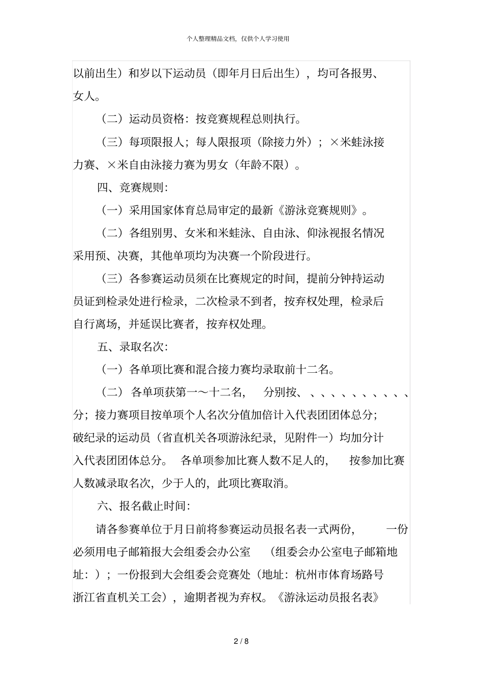 浙江直机关第九届运动会游泳比赛竞赛规程_第2页