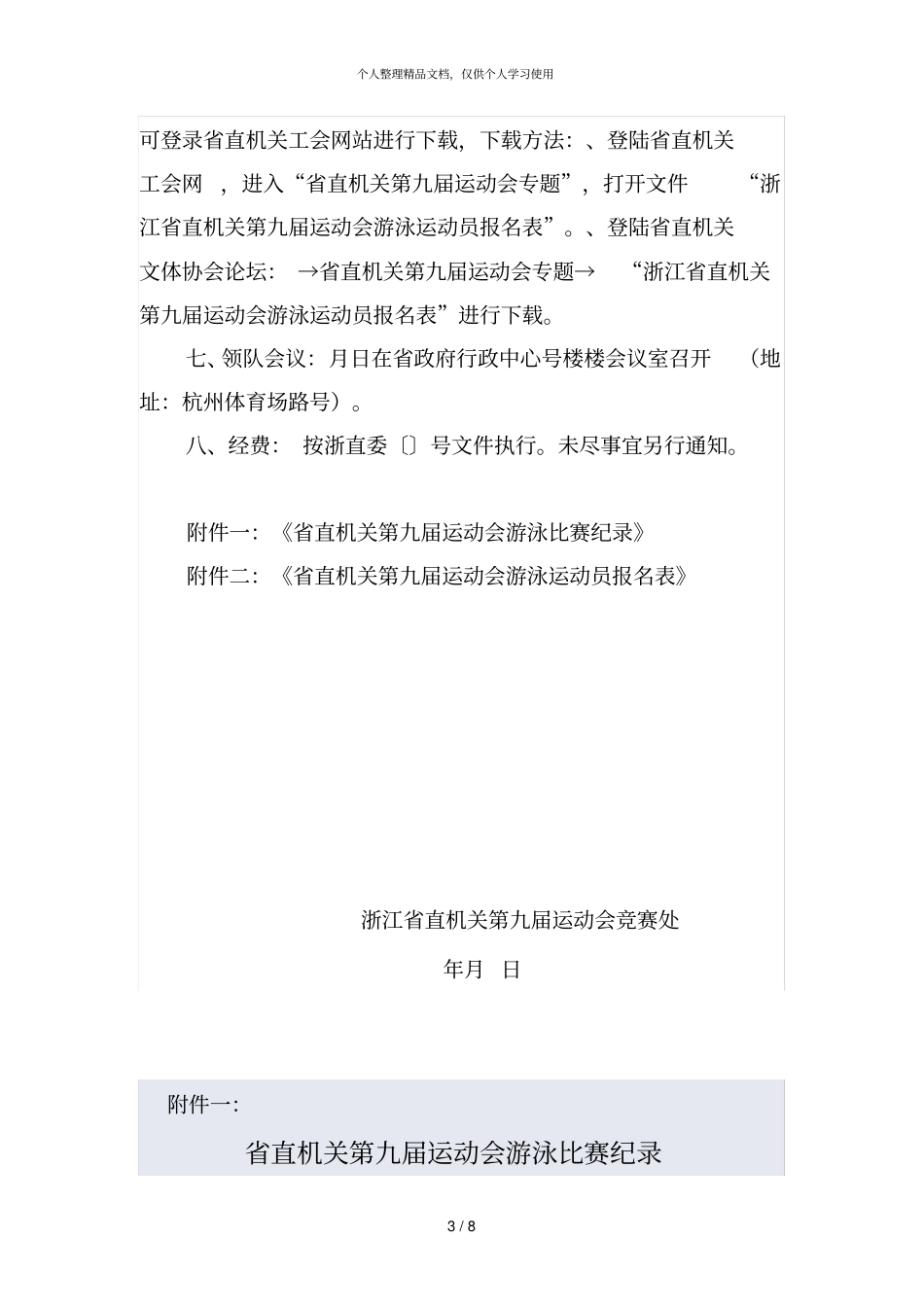 浙江直机关第九届运动会游泳比赛竞赛规程_第3页