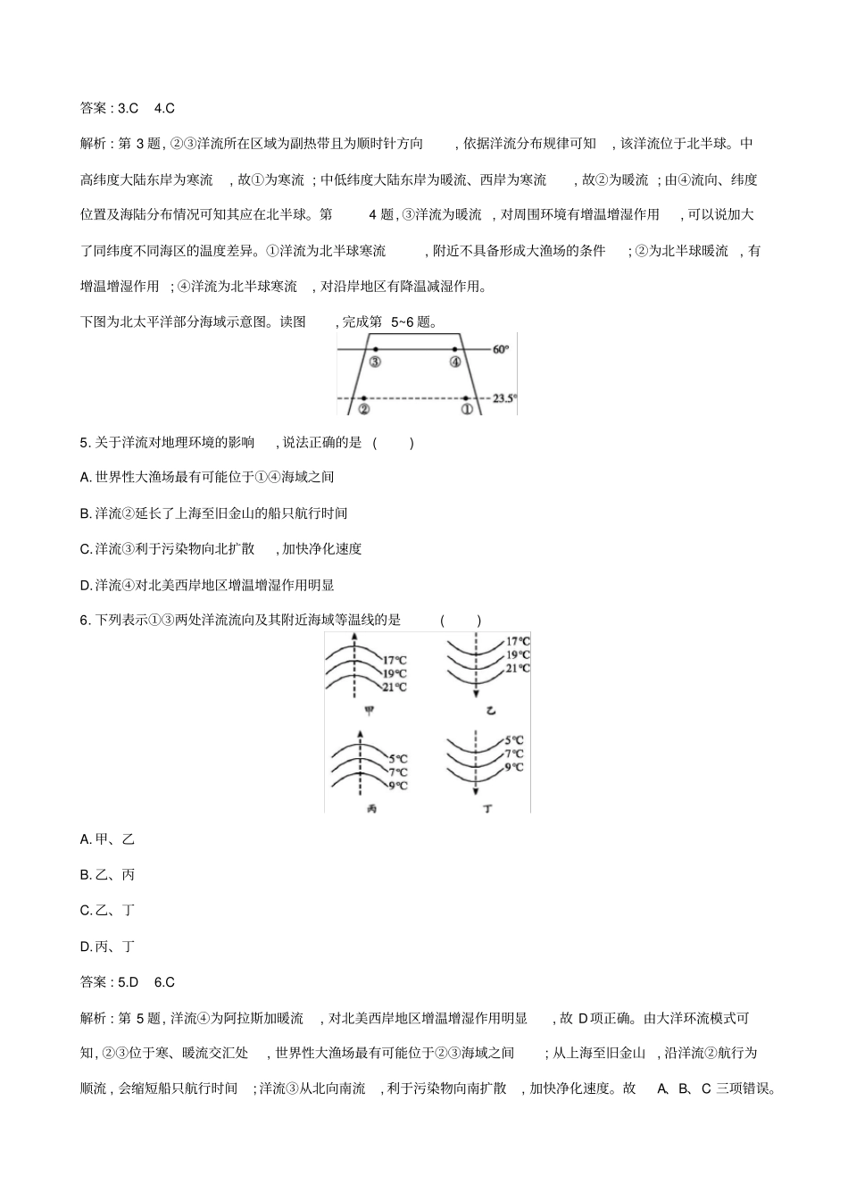 浙江版2019届高考地理二轮复习考点强化练：洋流_第2页