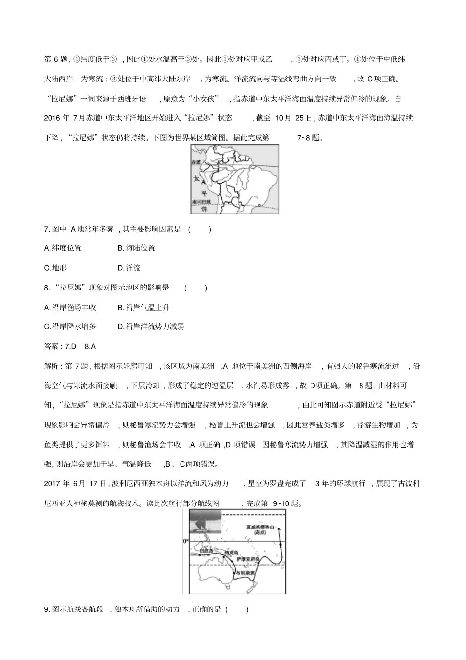 浙江版2019届高考地理二轮复习考点强化练：洋流_第3页